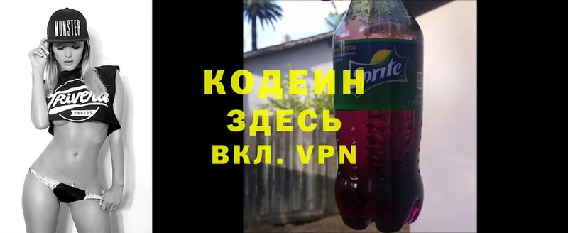 Кодеин Purple Drank  Оханск 