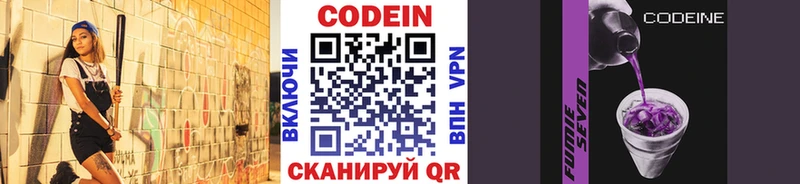 Codein напиток Lean (лин) Оханск